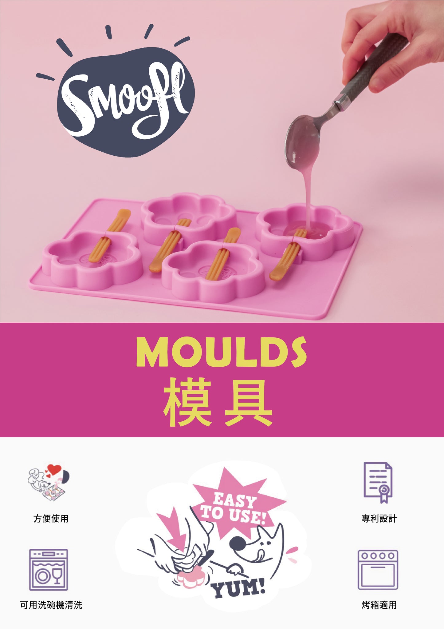 【Smoofl 冰狗】M尺寸模具