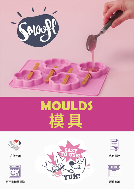 【Smoofl 冰狗】XS尺寸模具|冰狗模具|狗狗冰品模具