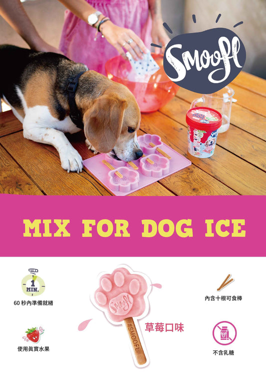 【Smoofl 冰狗】狗狗夏天吃冰棒降溫,舒緩焦慮,狗狗冰棒,狗狗冰棒專用可咬冰棒,寵物冰棒,寵物冰品,狗狗冰淇淋,寵物冰淇淋,自製狗狗冰淇淋,自製狗狗冰棒