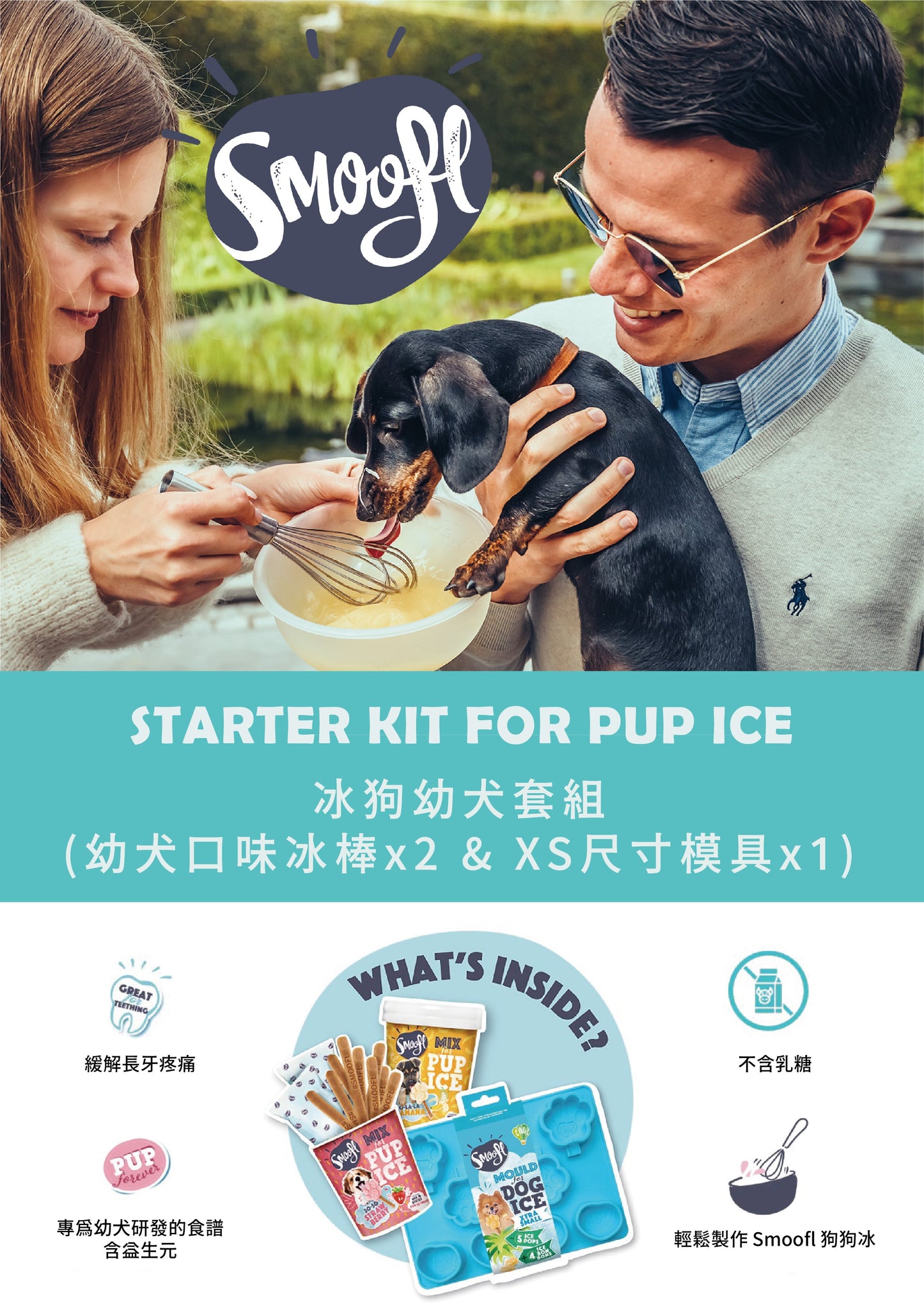 【Smoofl 冰狗】幼犬冰狗套組(草莓冰狗+香蕉冰狗+XS尺寸模具)|狗狗專屬 DIY 冰棒組合|附模具