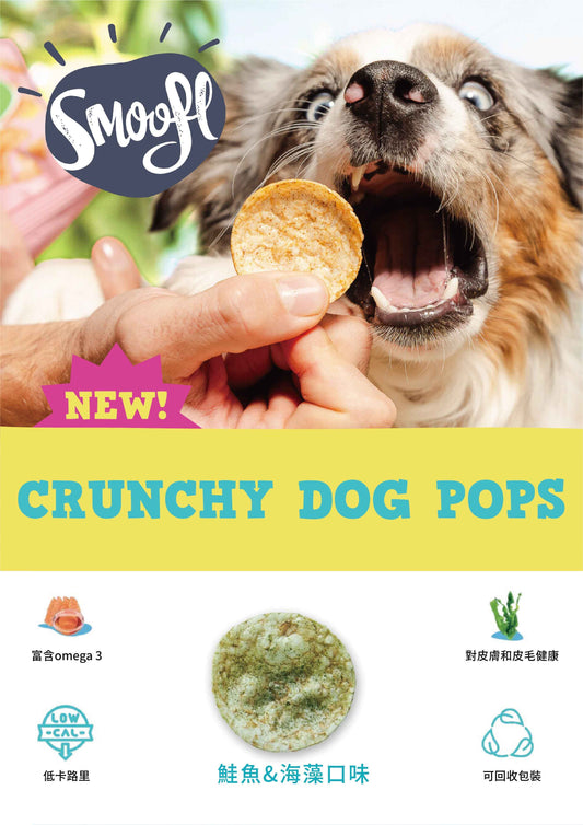 低敏狗米餅|Smoofl 冰狗|鮭魚&海藻米餅狗狗米餅|天然低敏訓練零食|寵物米餅|無麩質|鮭魚狗米餅 (副本)