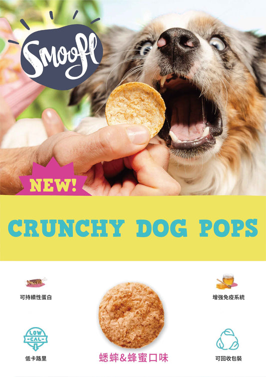 【Smoofl 冰狗】低敏寵物零食,低敏狗零食,低熱量狗餅乾,低敏狗餅乾