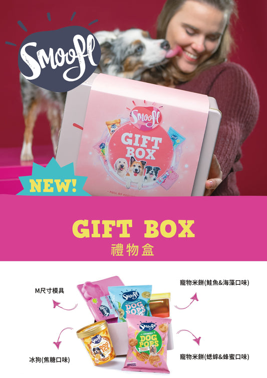 【Smoofl 冰狗】禮物盒(米餅*2+焦糖冰狗+M尺寸模具)|狗狗米餅|狗狗冰品