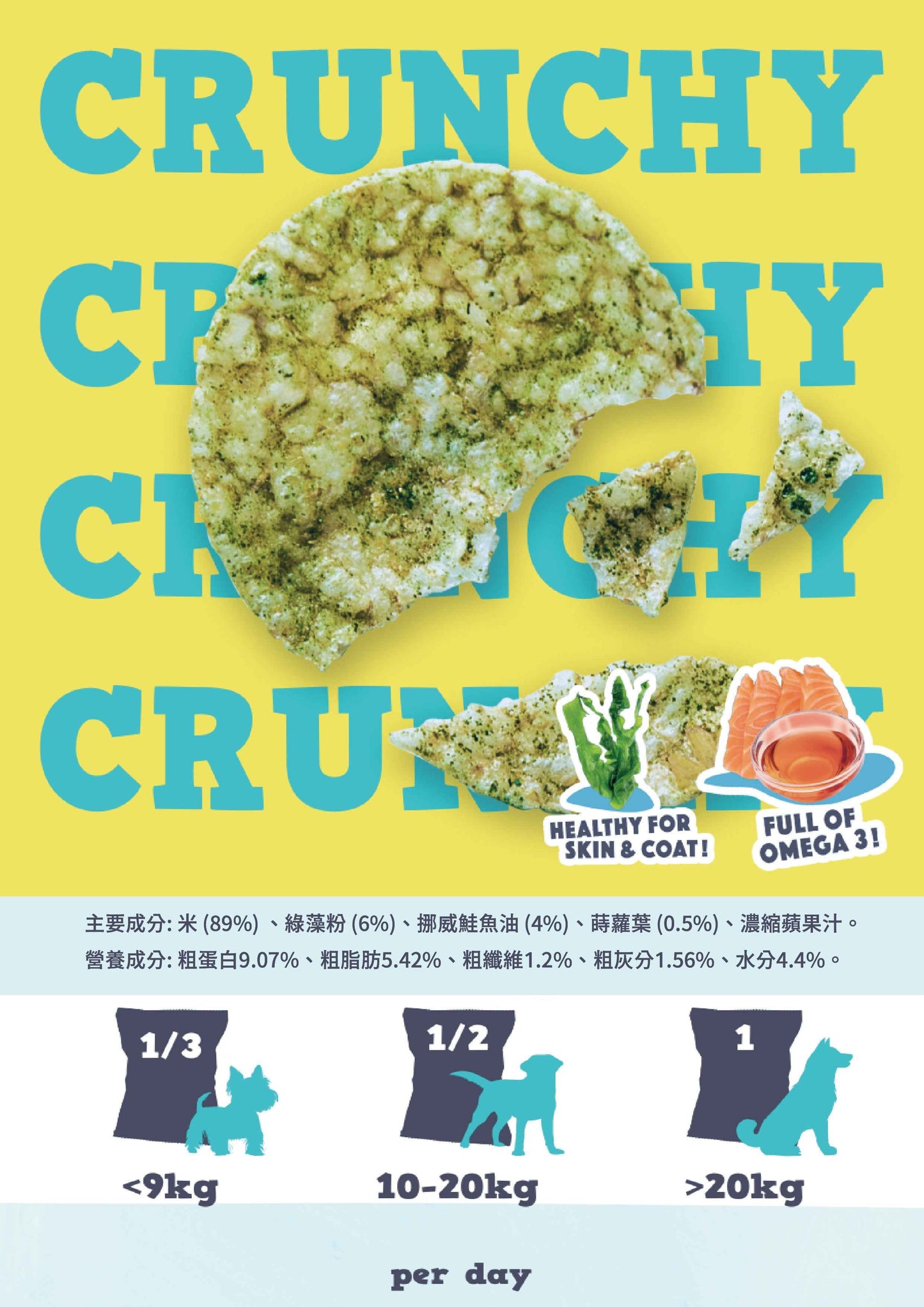 【Smoofl 冰狗】狗狗米餅,寵物米餅,低熱量寵物零食,鮭魚海藻口味,低敏寵物零食
