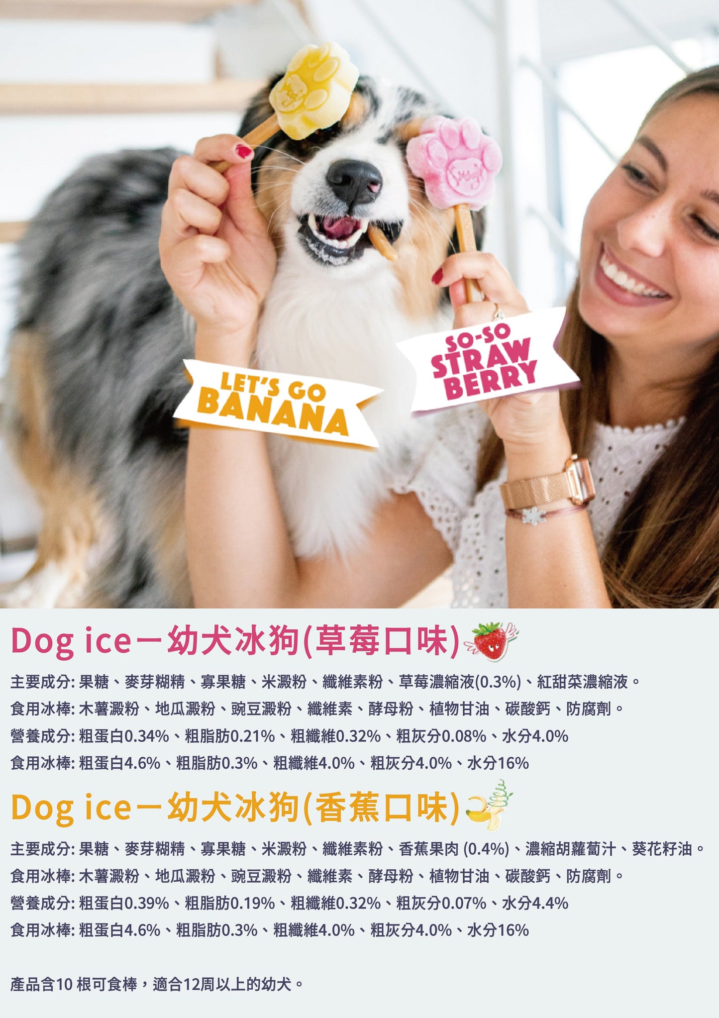 【Smoofl 冰狗】幼犬冰狗套組(草莓冰狗+香蕉冰狗+XS尺寸模具)|狗狗專屬 DIY 冰棒組合|附模具