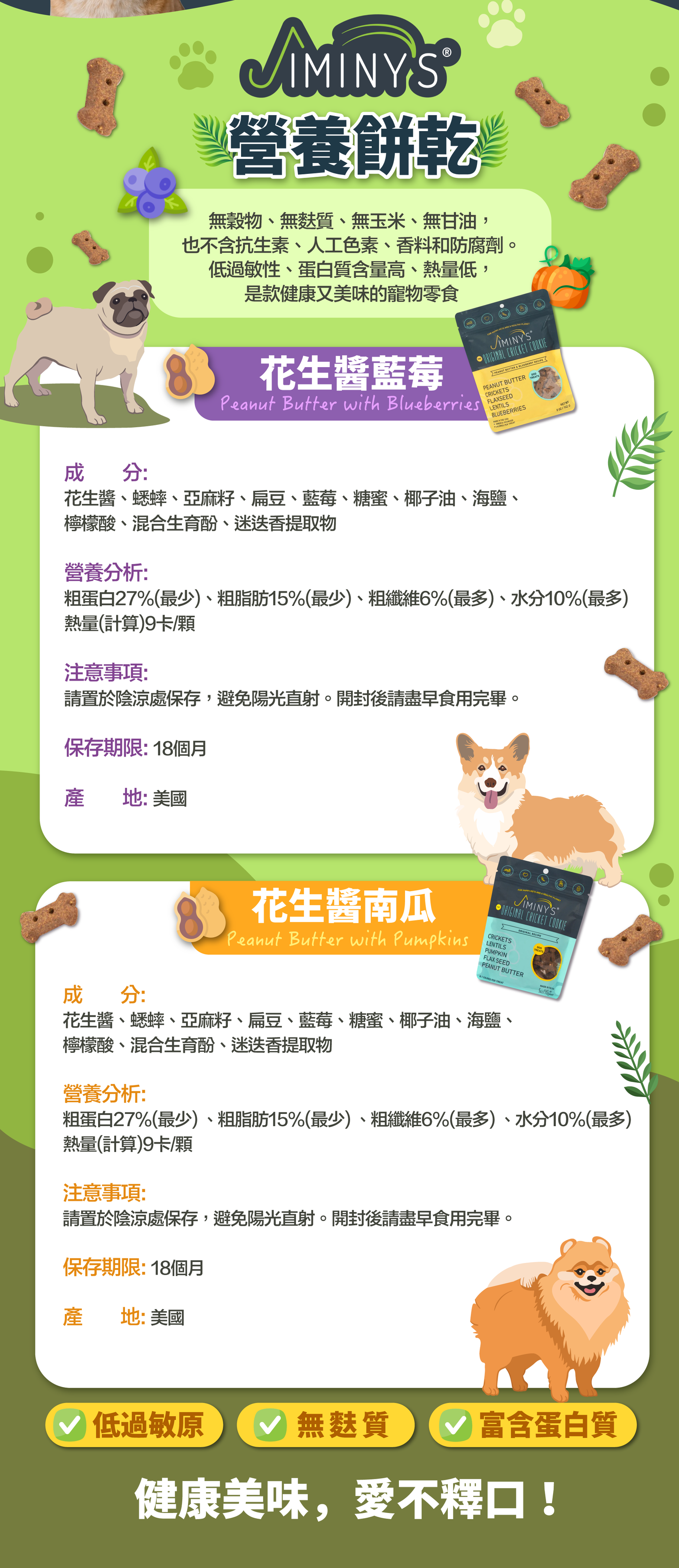 狗狗益生菌餅乾推薦,狗狗過敏零食推薦