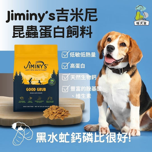 吉米尼黑水虻狗飼料 (成犬保健) | 低敏腸胃、骨骼支持 | 日常營養 | 腸胃敏感毛孩推薦