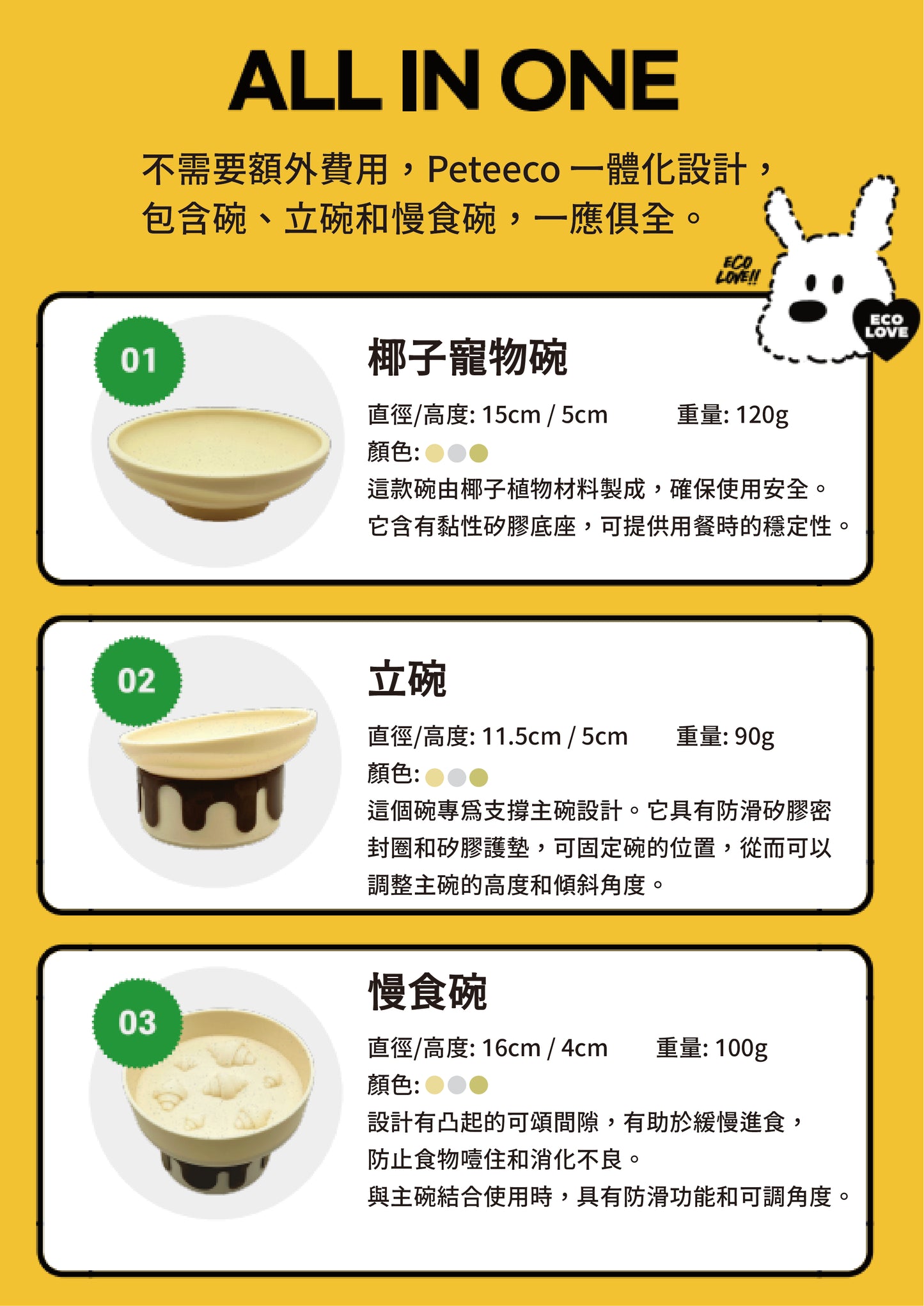 【PETEECO】(特價)椰子寵物碗3套組(椰子碗+立碗+慢食碗)|可頌造型慢食碗|狗碗|貓碗
