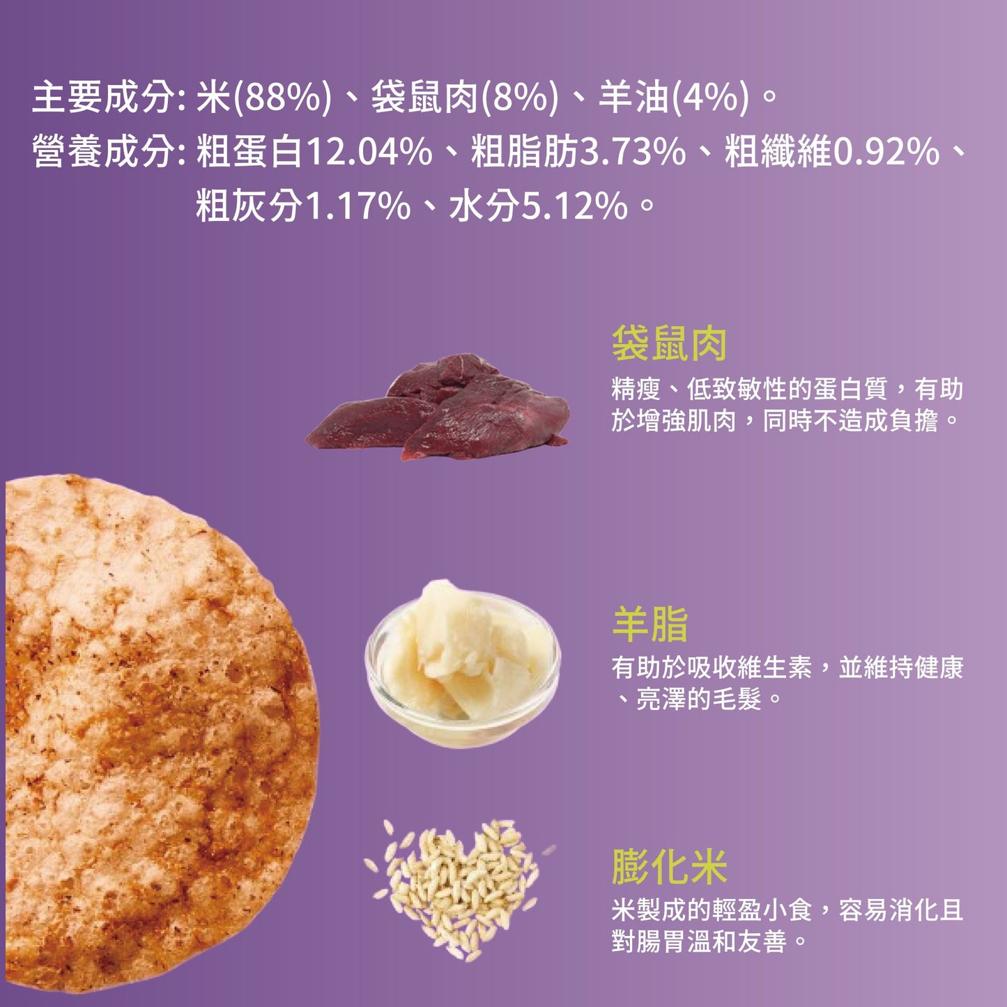 低敏狗米餅(50g)｜Smoofl 冰狗｜袋鼠肉米餅狗狗米餅｜天然低敏訓練零食｜寵物米餅｜無麩質