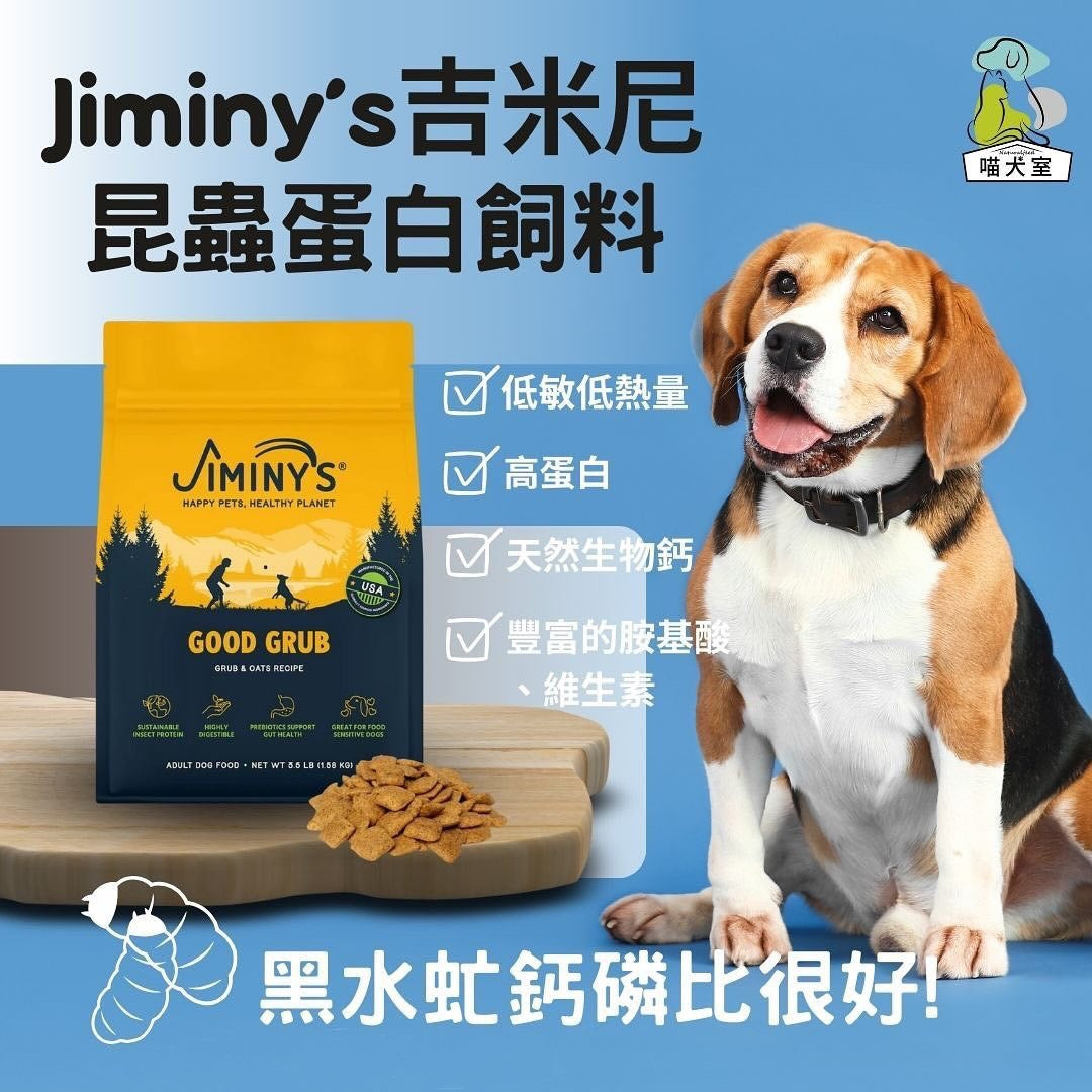 【Jiminy′s 吉米尼】低敏昆蟲蛋白飼料3.5lb/1.58KG (成犬)保健配方